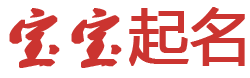 指数讯数字讯起名网